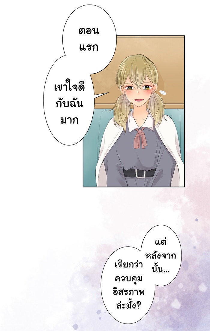 รักนี้ต้องทวงคืน - หน้า 9