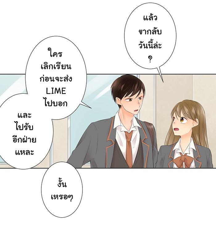 รักนี้ต้องทวงคืน - หน้า 22