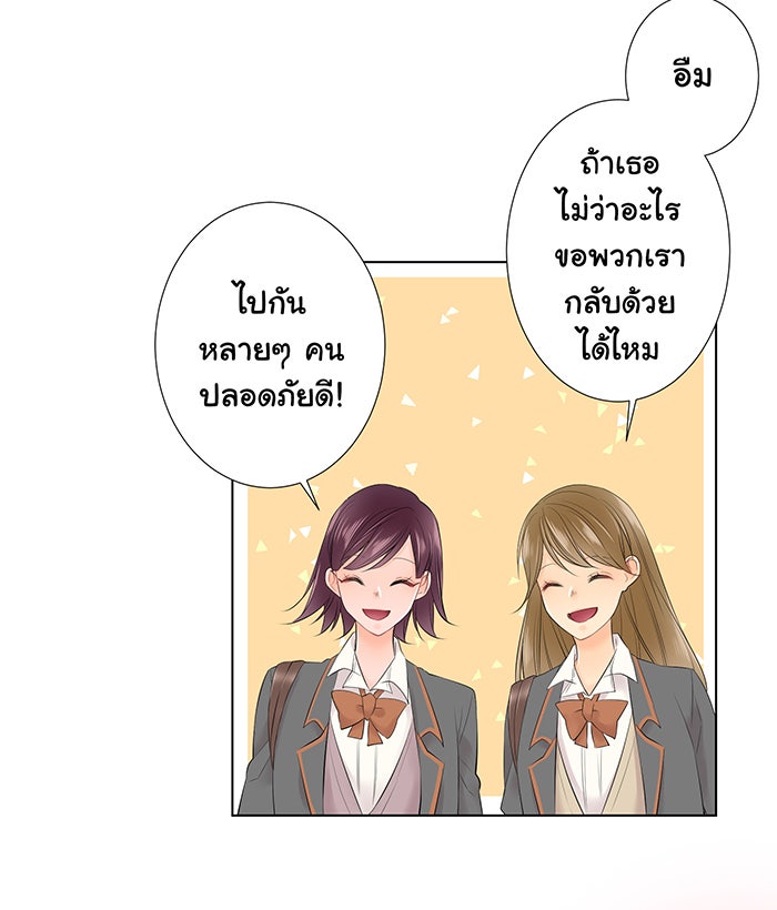 รักนี้ต้องทวงคืน - หน้า 33