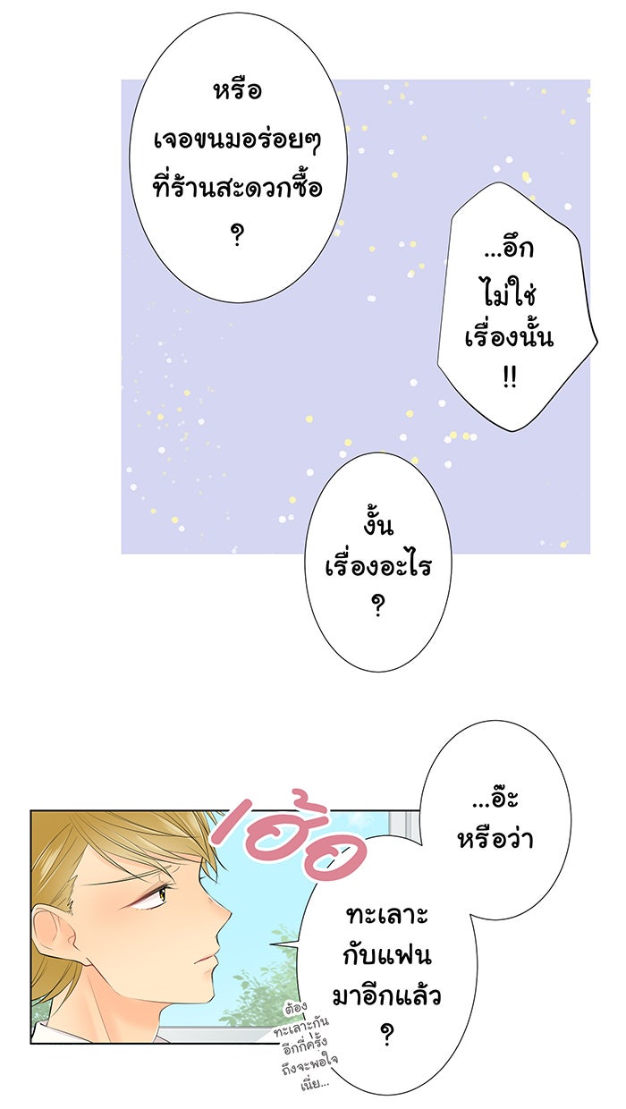 รักนี้ต้องทวงคืน - หน้า 48