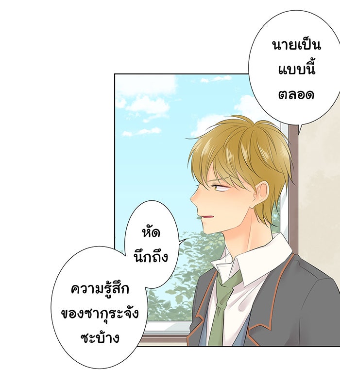 รักนี้ต้องทวงคืน - หน้า 22