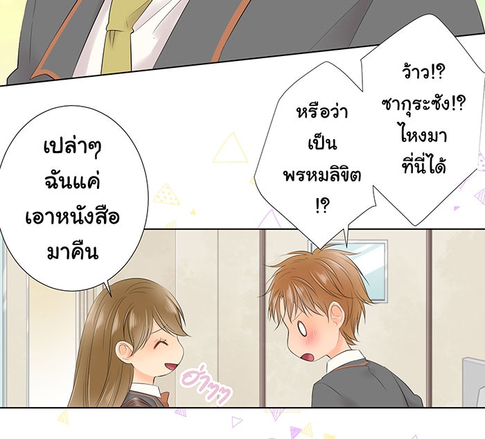 รักนี้ต้องทวงคืน - หน้า 48