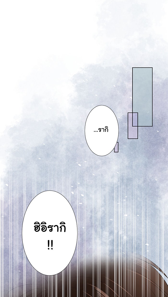 รักนี้ต้องทวงคืน - หน้า 5