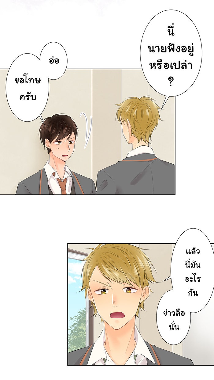 รักนี้ต้องทวงคืน - หน้า 7