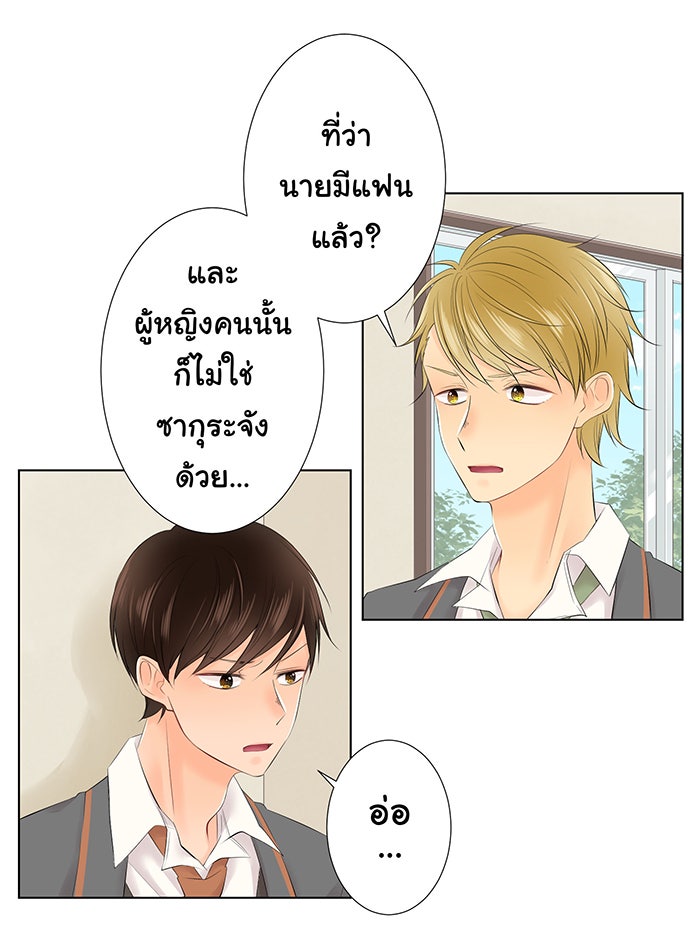 รักนี้ต้องทวงคืน - หน้า 9
