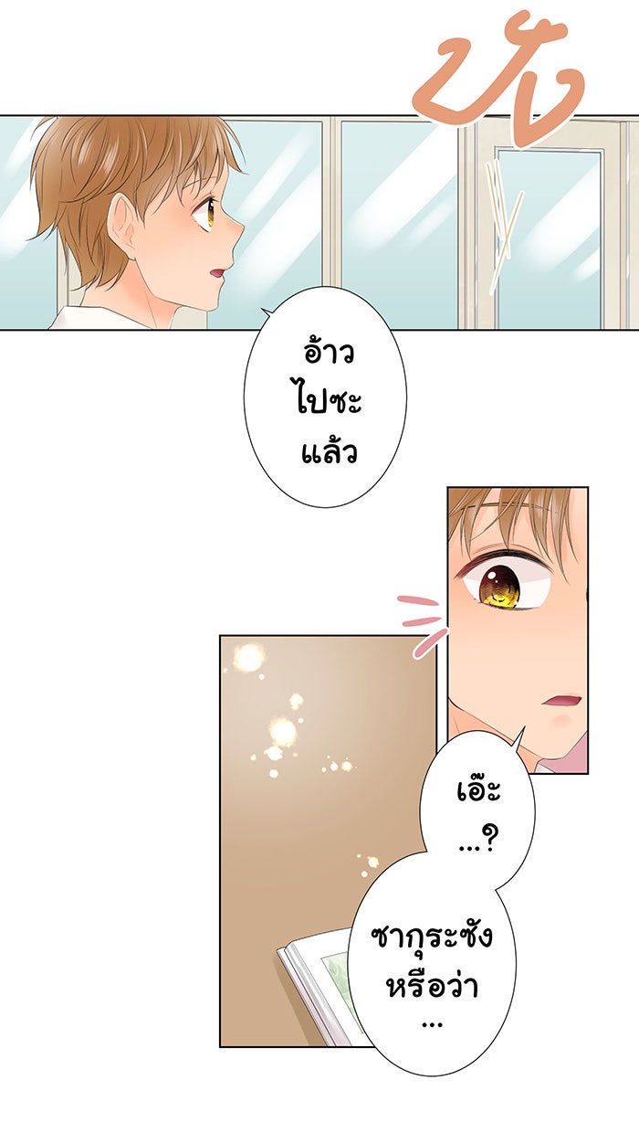 รักนี้ต้องทวงคืน - หน้า 28