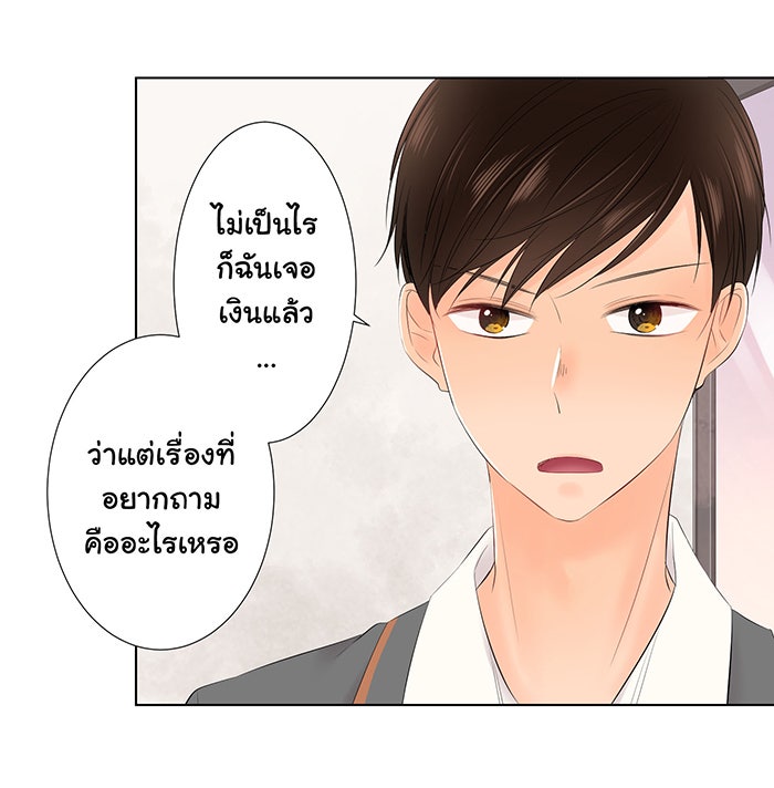 รักนี้ต้องทวงคืน - หน้า 33