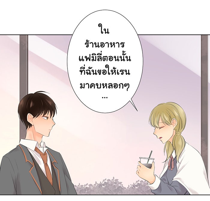 รักนี้ต้องทวงคืน - หน้า 35