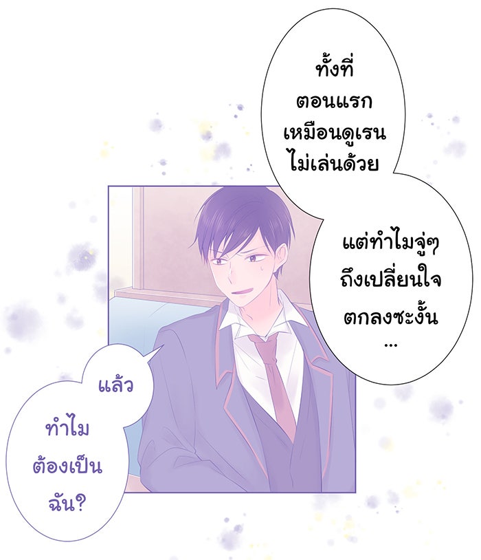 รักนี้ต้องทวงคืน - หน้า 36