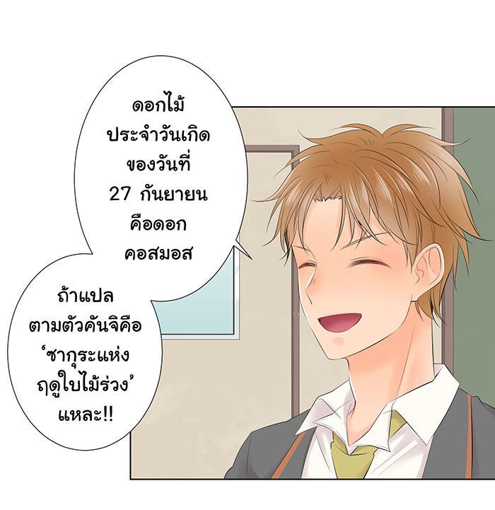 รักนี้ต้องทวงคืน - หน้า 7