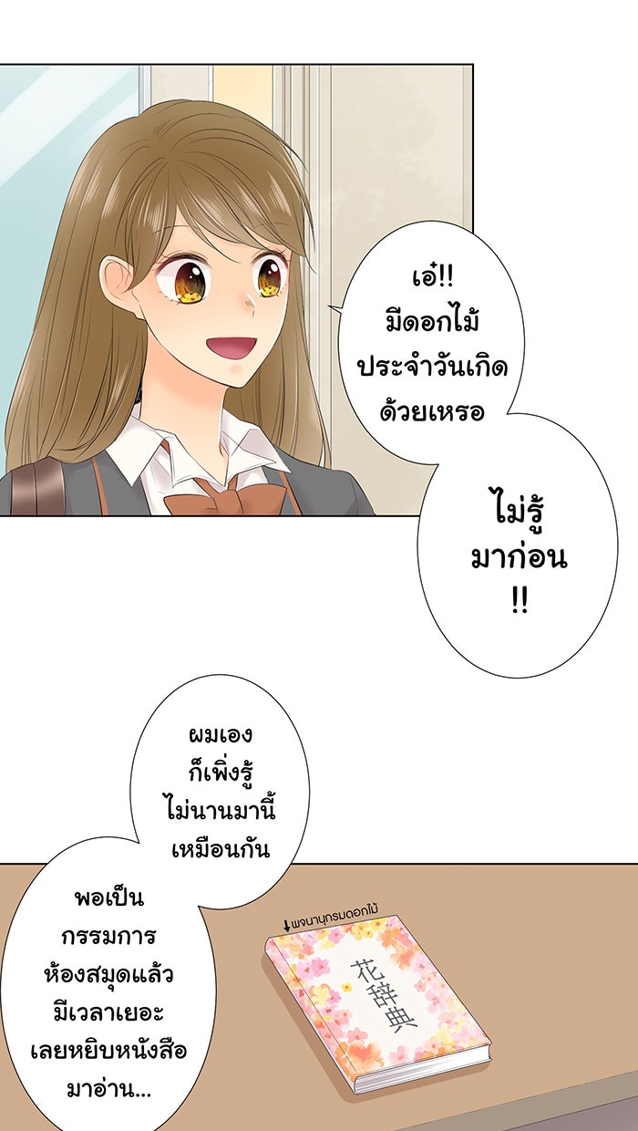 รักนี้ต้องทวงคืน - หน้า 8