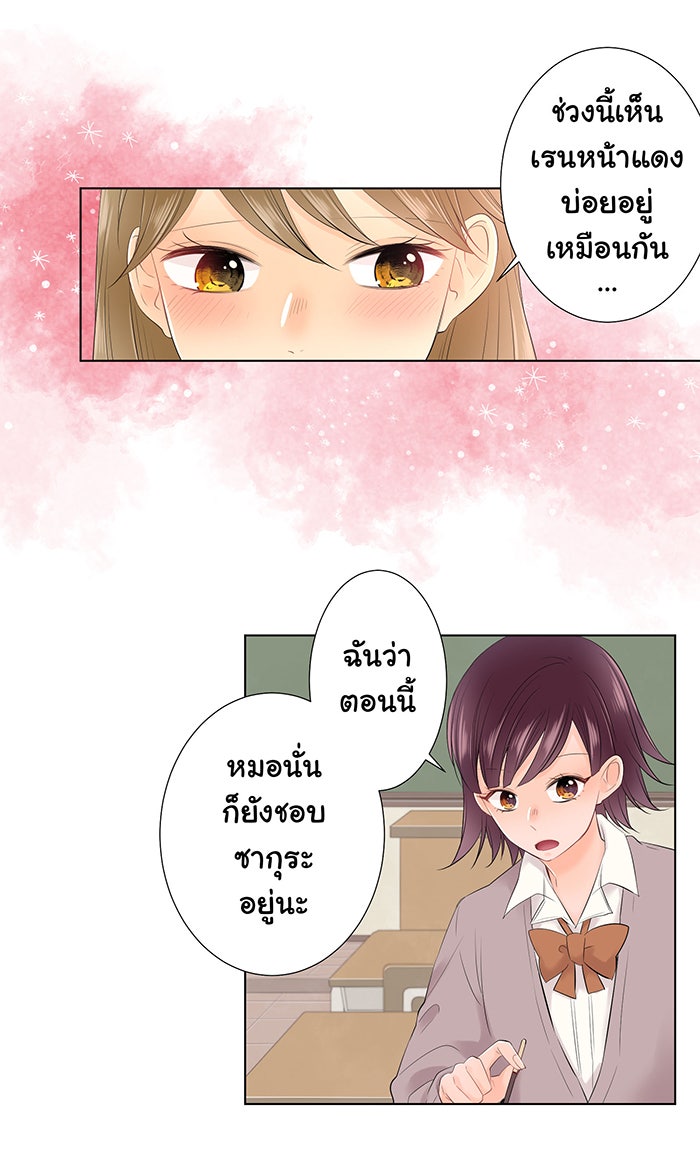 รักนี้ต้องทวงคืน - หน้า 32