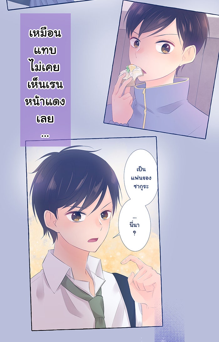 รักนี้ต้องทวงคืน - หน้า 39