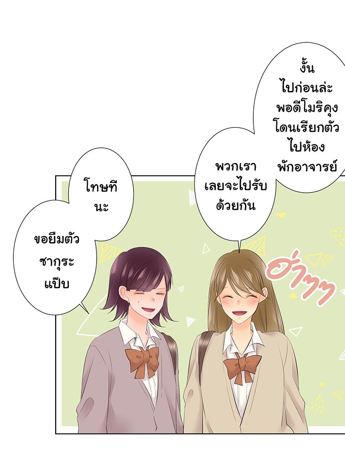 รักนี้ต้องทวงคืน - หน้า 13