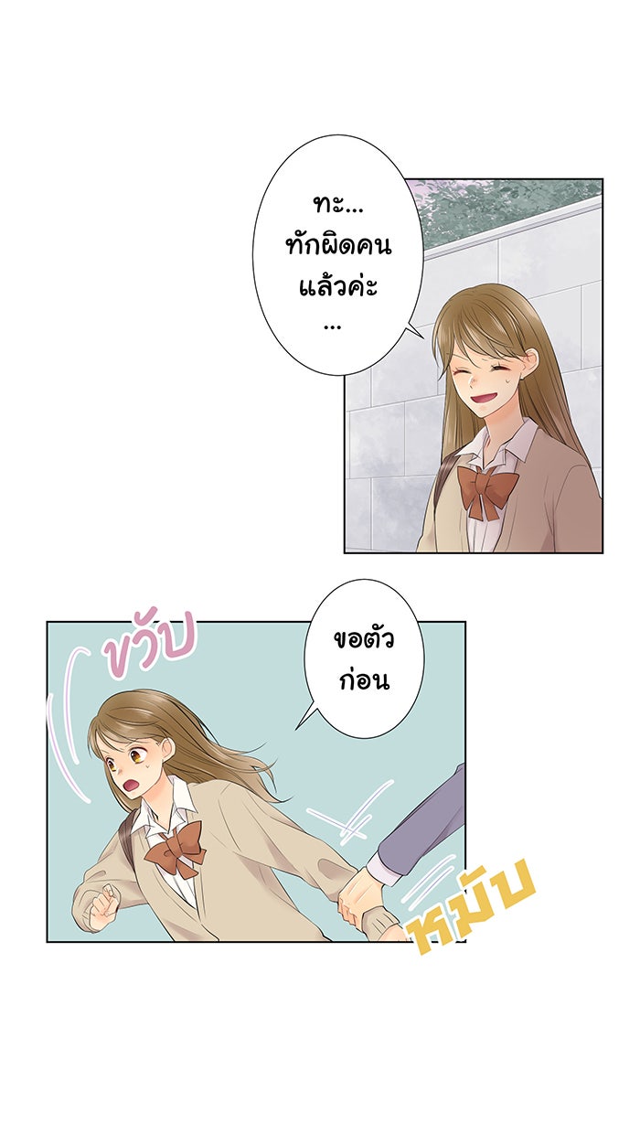 รักนี้ต้องทวงคืน - หน้า 24