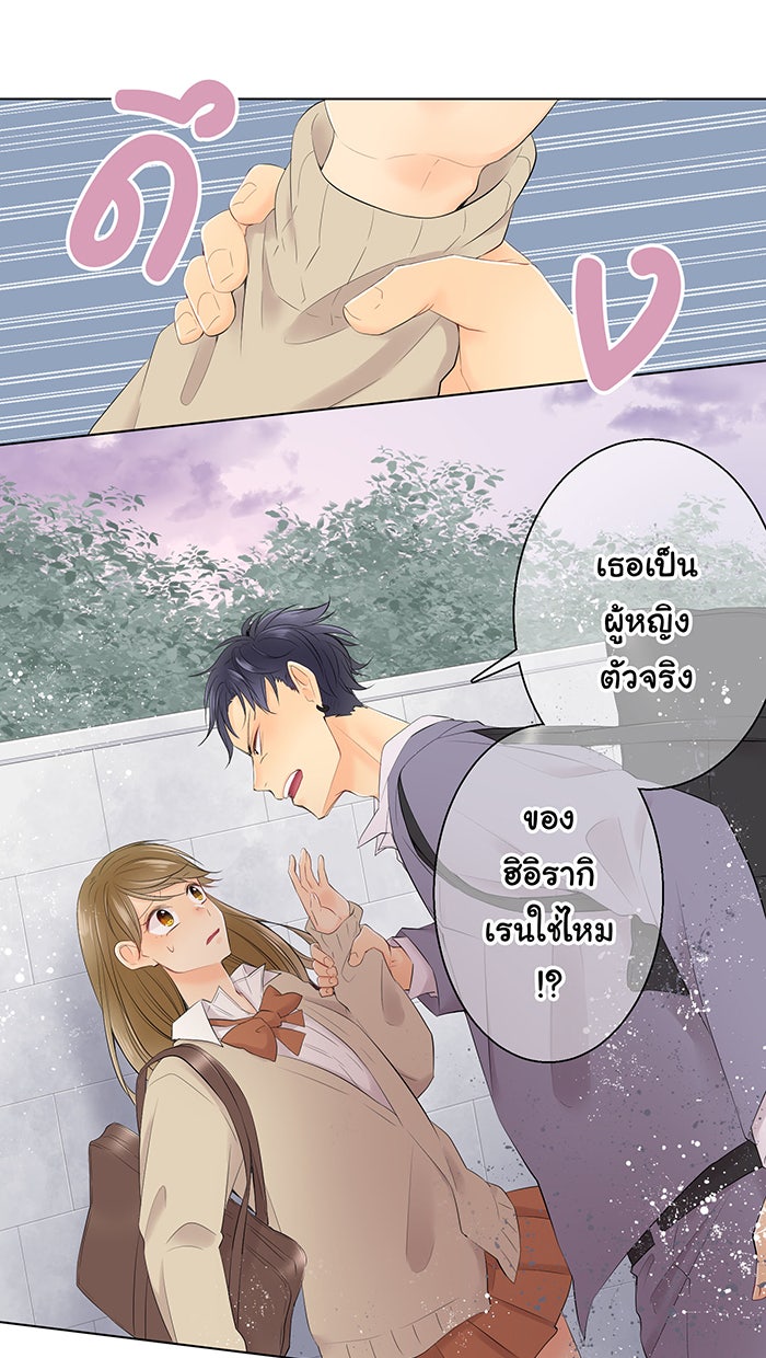 รักนี้ต้องทวงคืน - หน้า 25