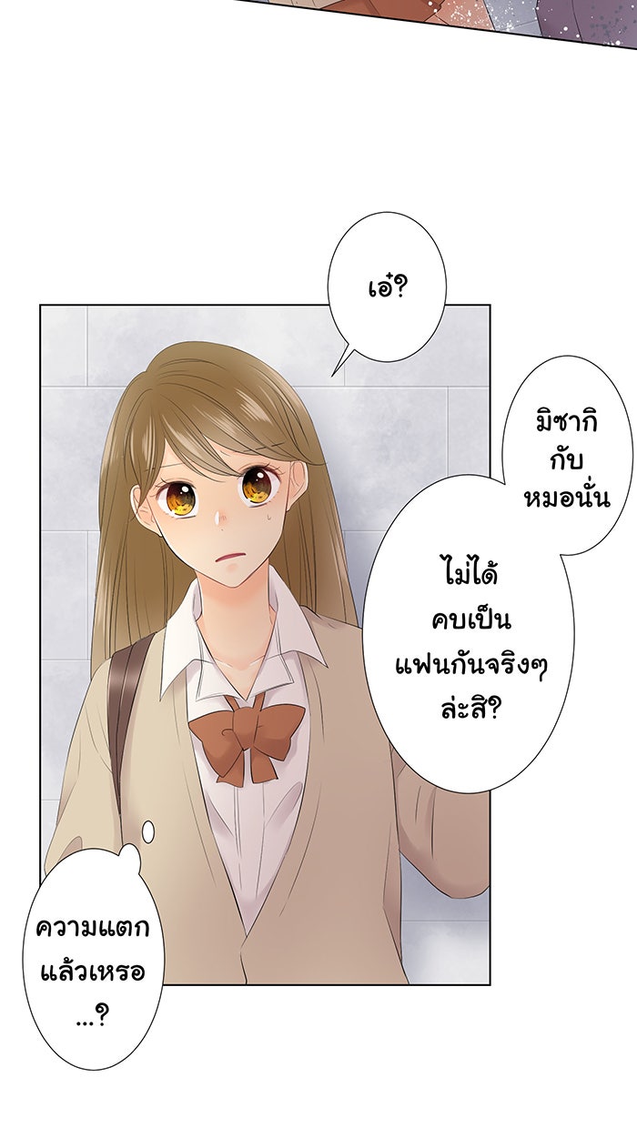รักนี้ต้องทวงคืน - หน้า 26