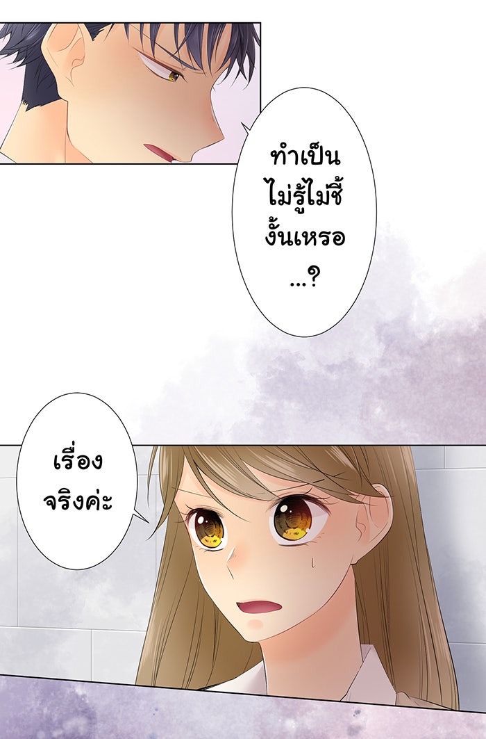 รักนี้ต้องทวงคืน - หน้า 28