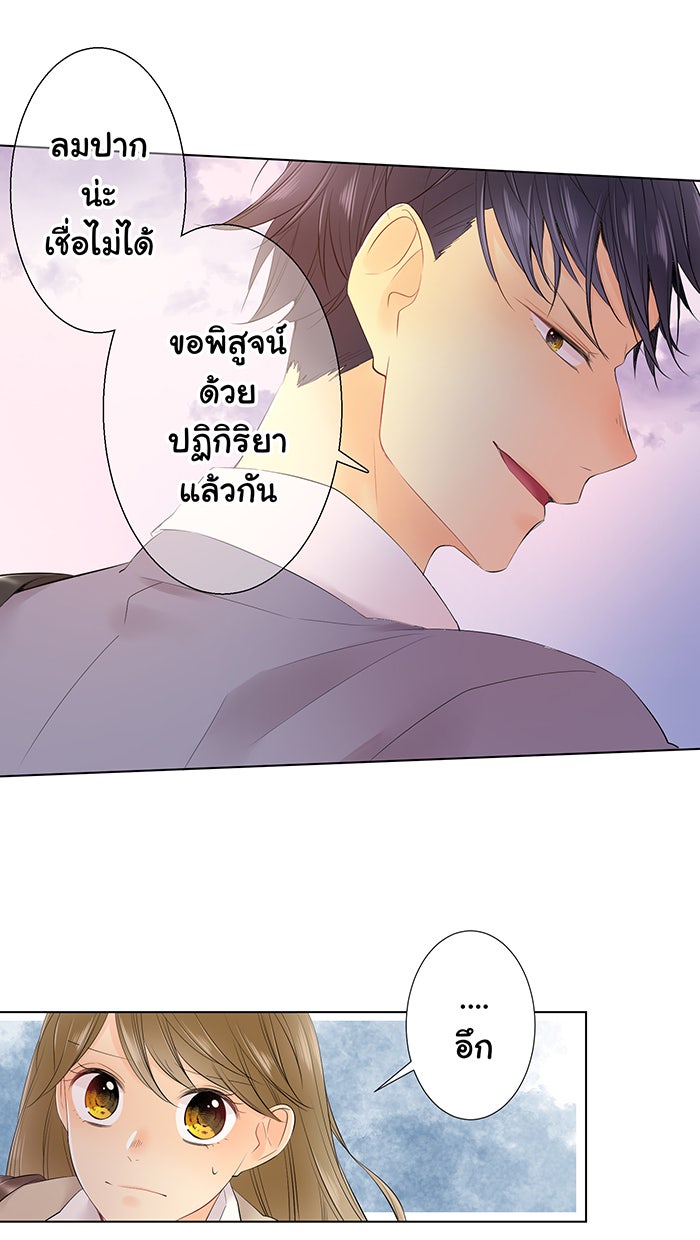 รักนี้ต้องทวงคืน - หน้า 34