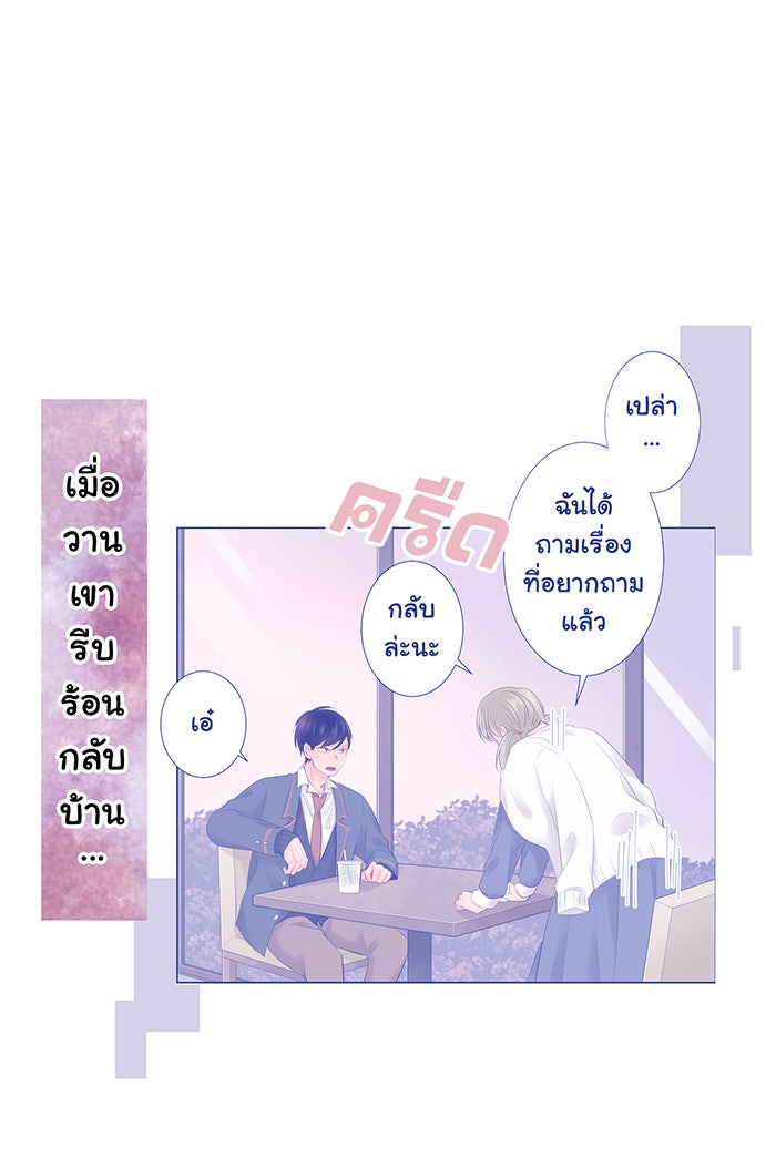 รักนี้ต้องทวงคืน - หน้า 36