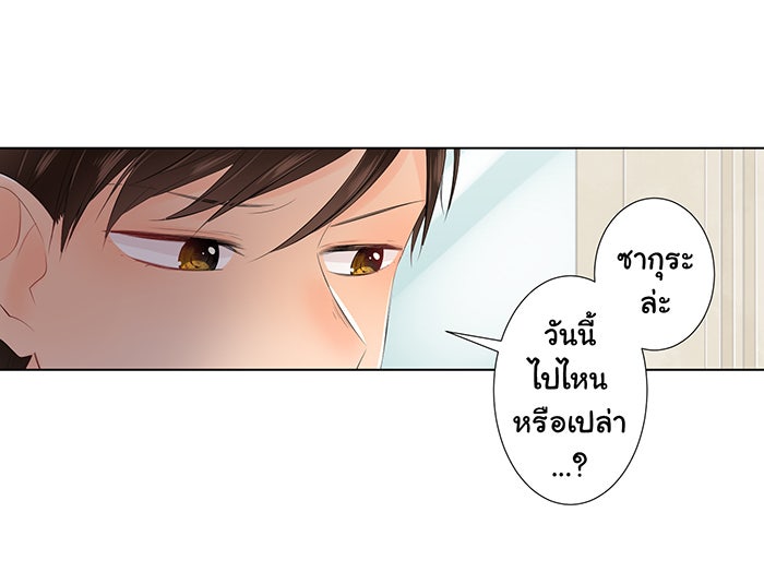 รักนี้ต้องทวงคืน - หน้า 5