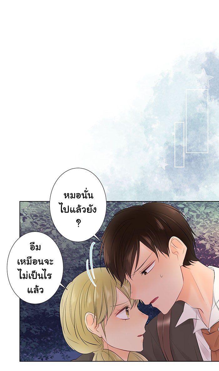 รักนี้ต้องทวงคืน - หน้า 29