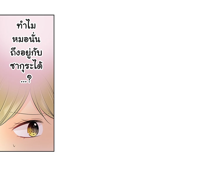 รักนี้ต้องทวงคืน - หน้า 30