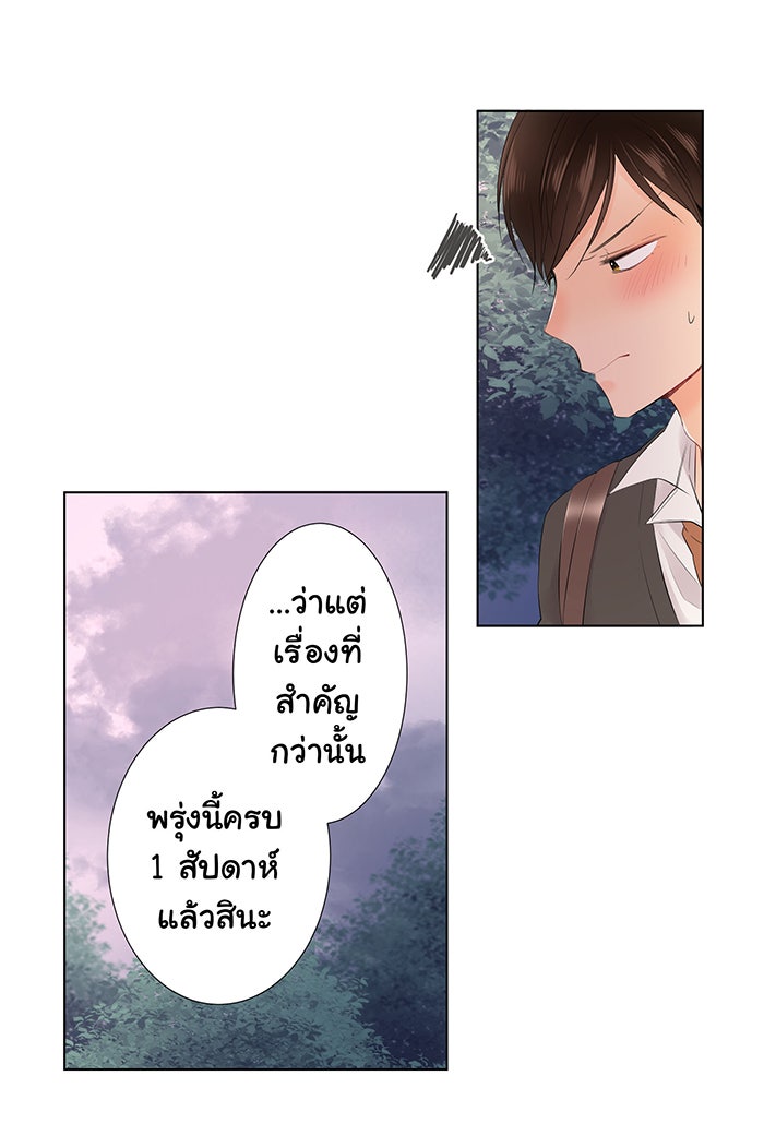 รักนี้ต้องทวงคืน - หน้า 35