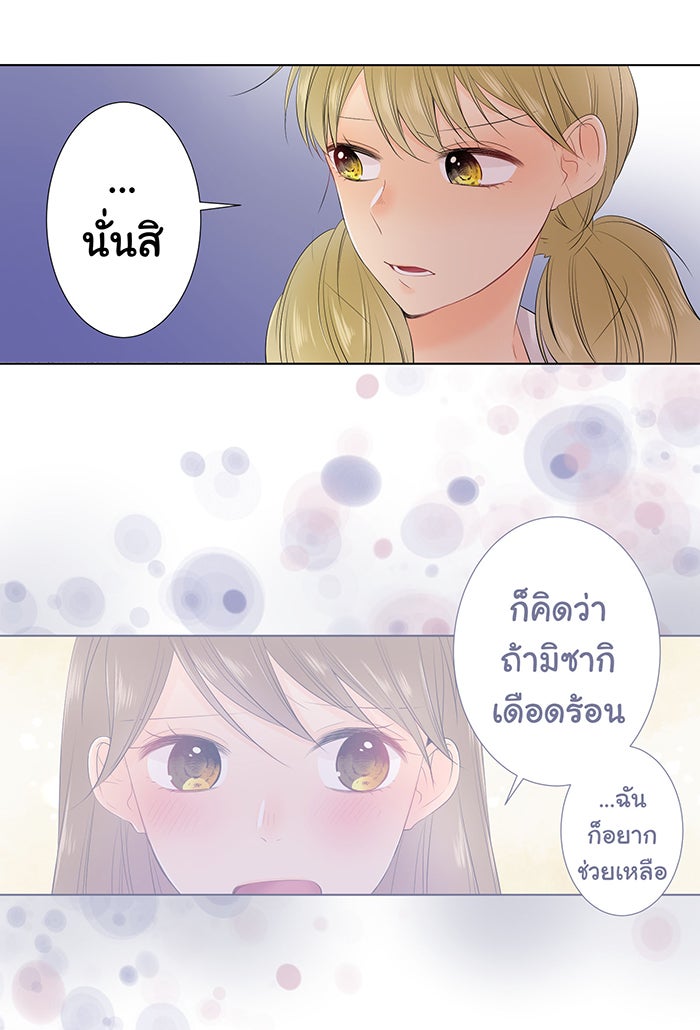 รักนี้ต้องทวงคืน - หน้า 36