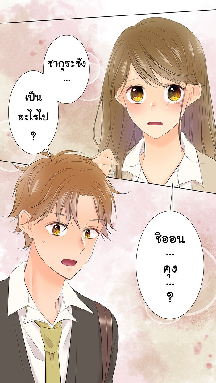 รักนี้ต้องทวงคืน - หน้า 46