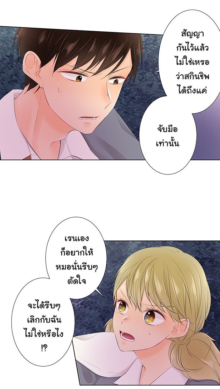รักนี้ต้องทวงคืน - หน้า 7
