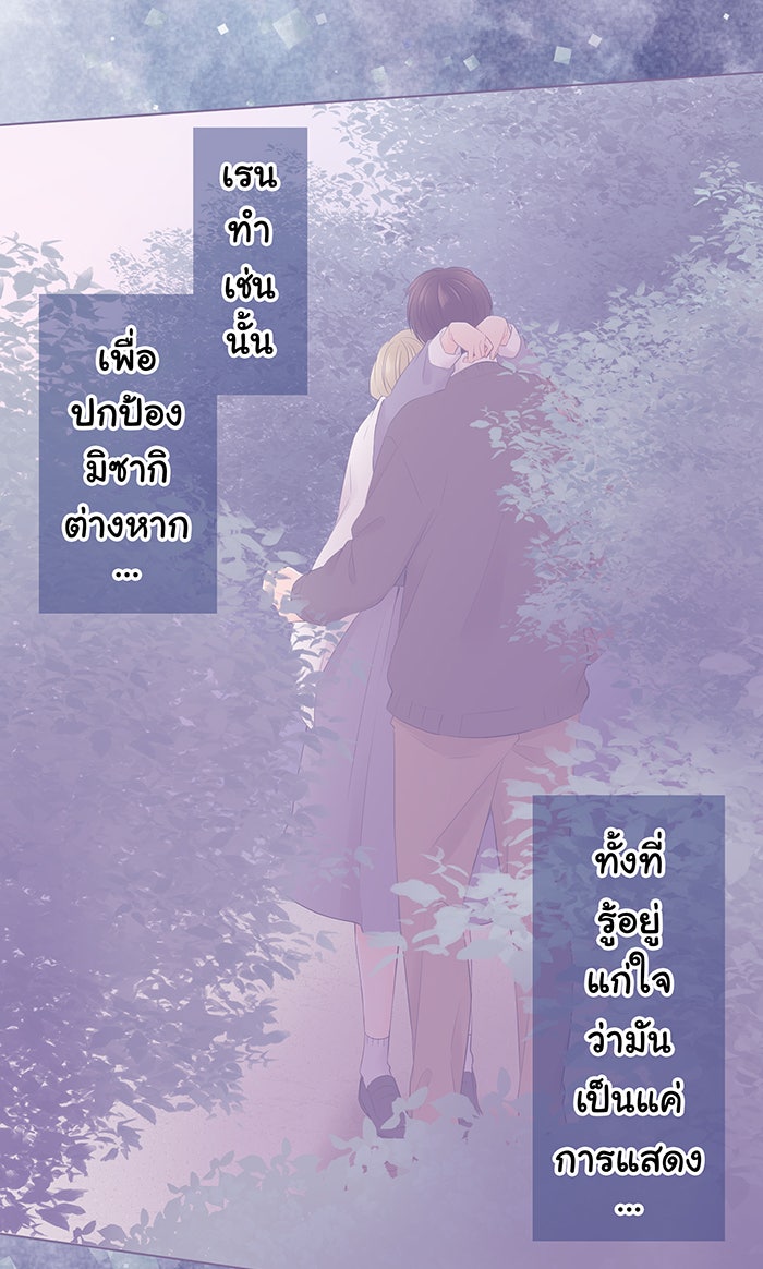 รักนี้ต้องทวงคืน - หน้า 10