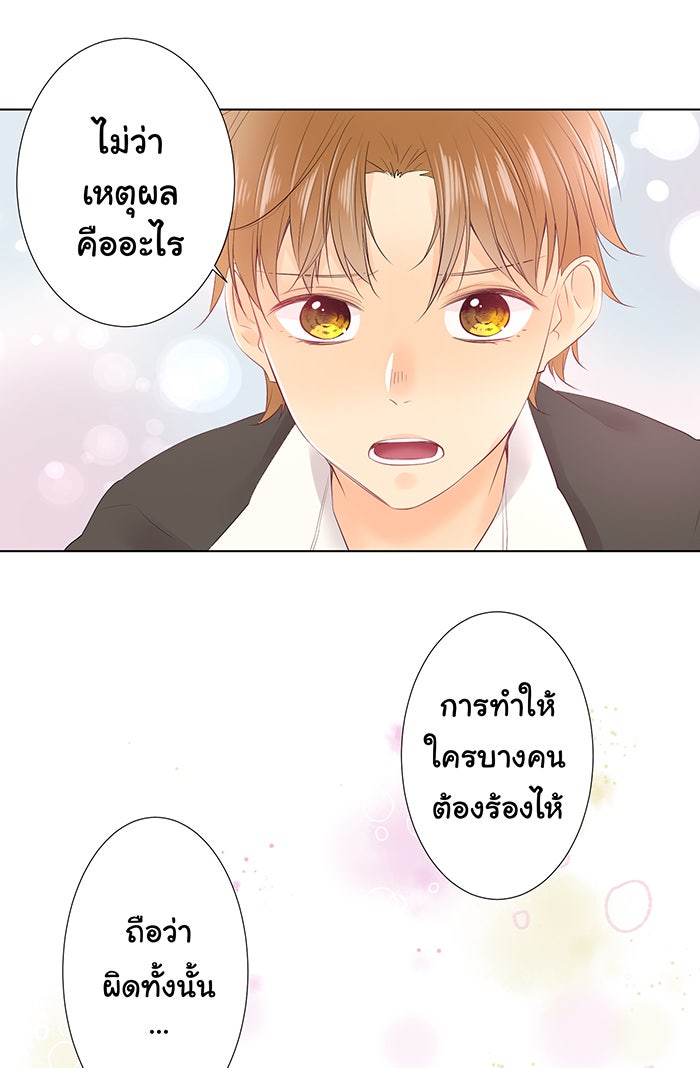 รักนี้ต้องทวงคืน - หน้า 12