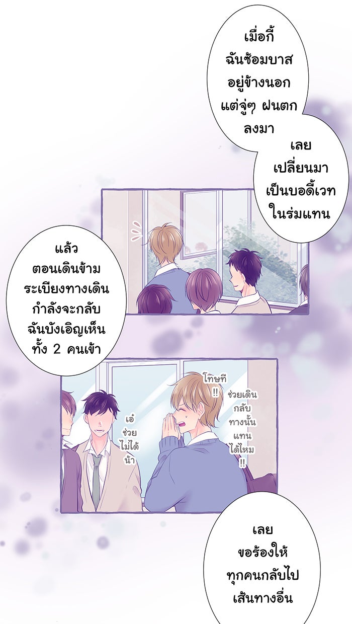 รักนี้ต้องทวงคืน - หน้า 19