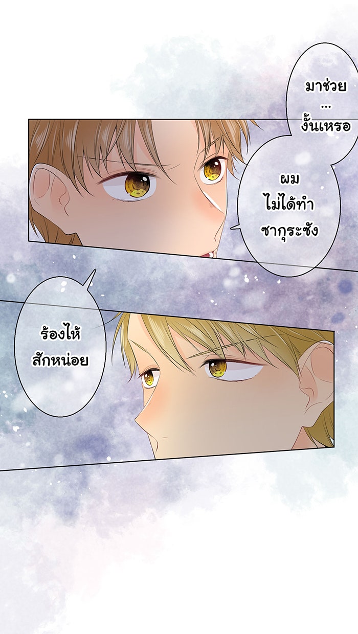 รักนี้ต้องทวงคืน - หน้า 21