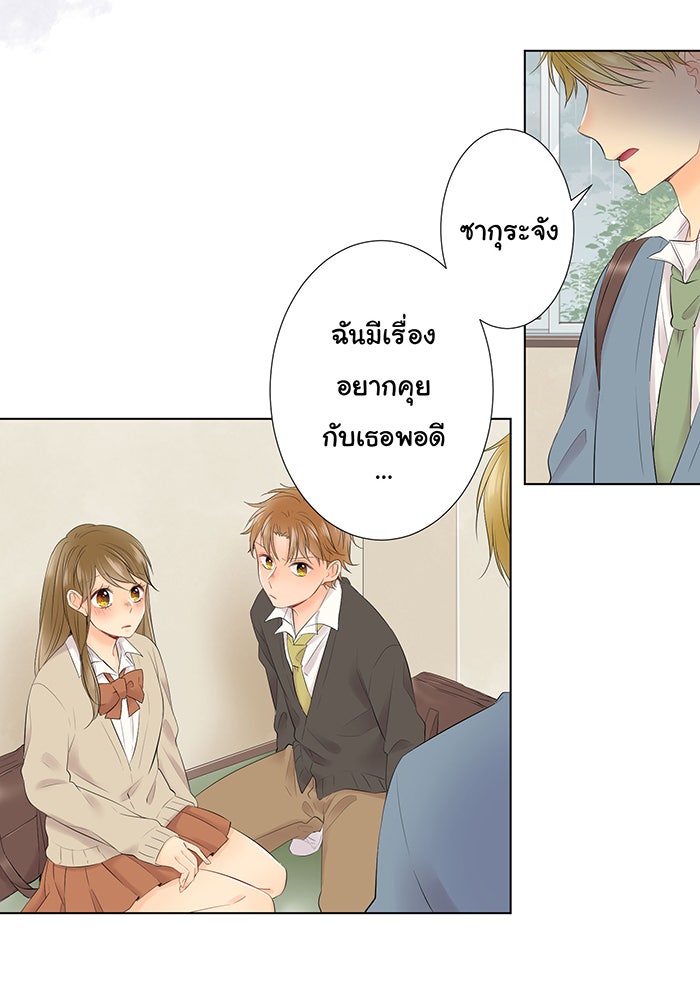 รักนี้ต้องทวงคืน - หน้า 22