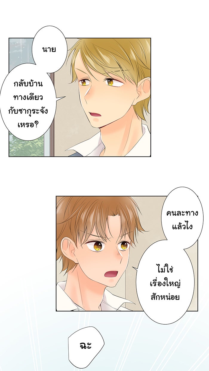 รักนี้ต้องทวงคืน - หน้า 25