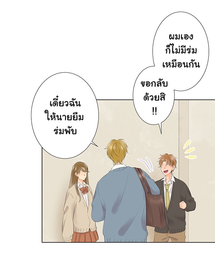 รักนี้ต้องทวงคืน - หน้า 28
