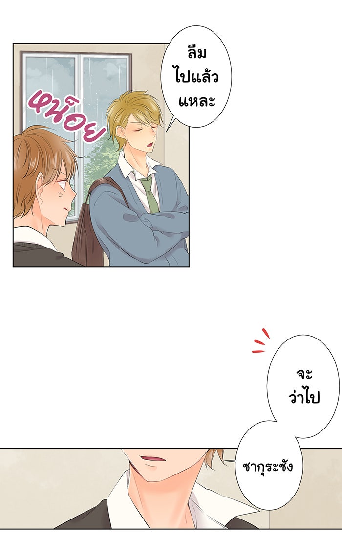 รักนี้ต้องทวงคืน - หน้า 31