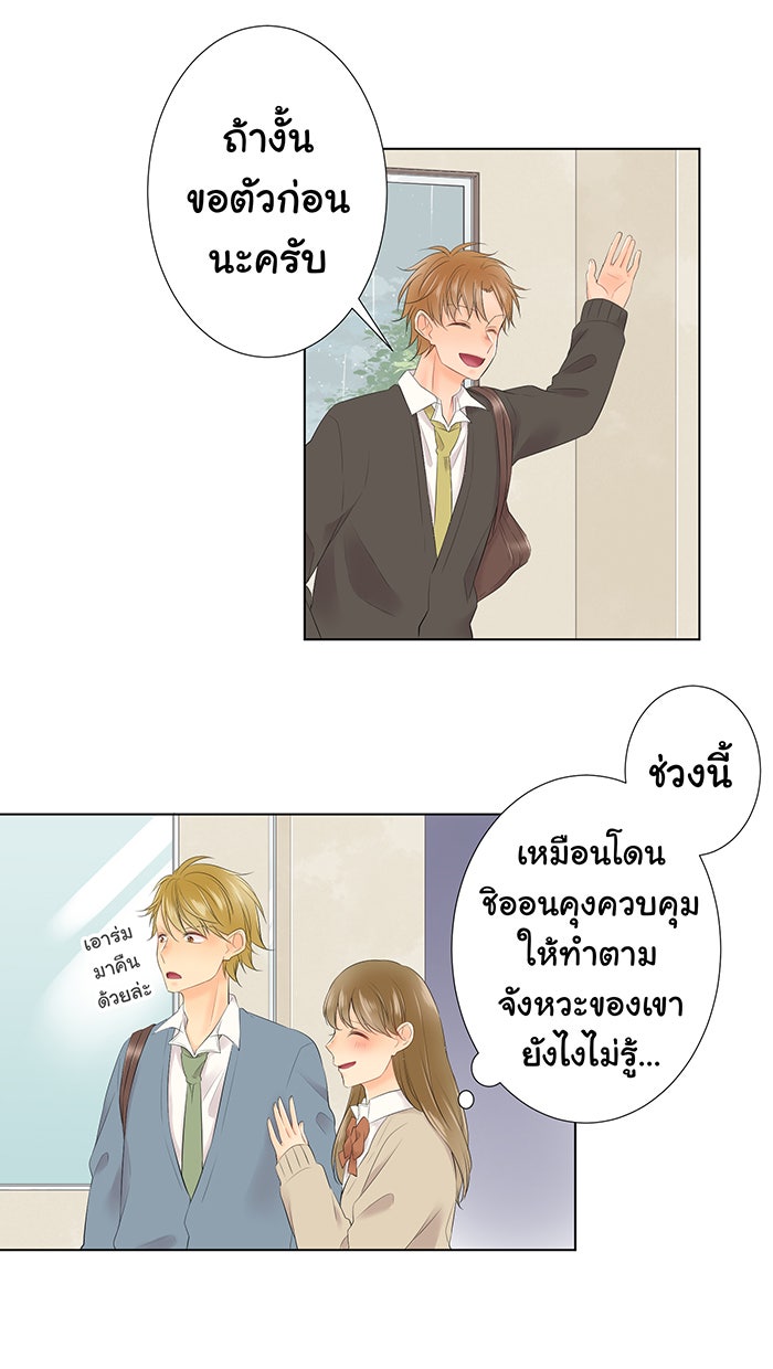 รักนี้ต้องทวงคืน - หน้า 36