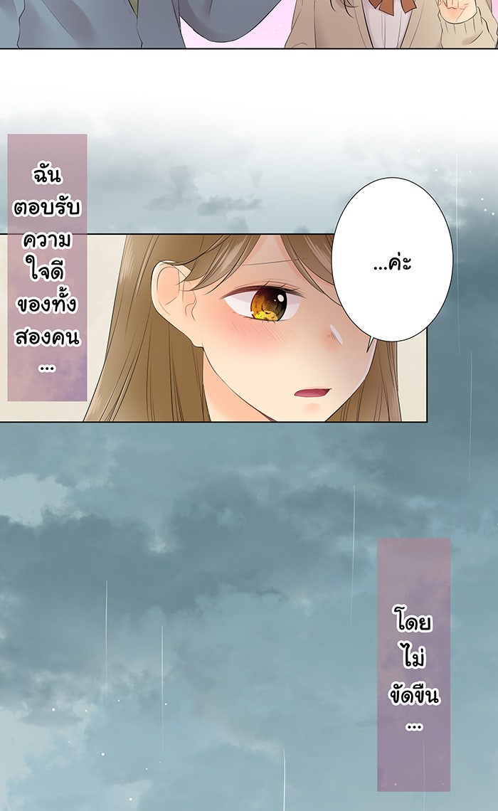 รักนี้ต้องทวงคืน - หน้า 38