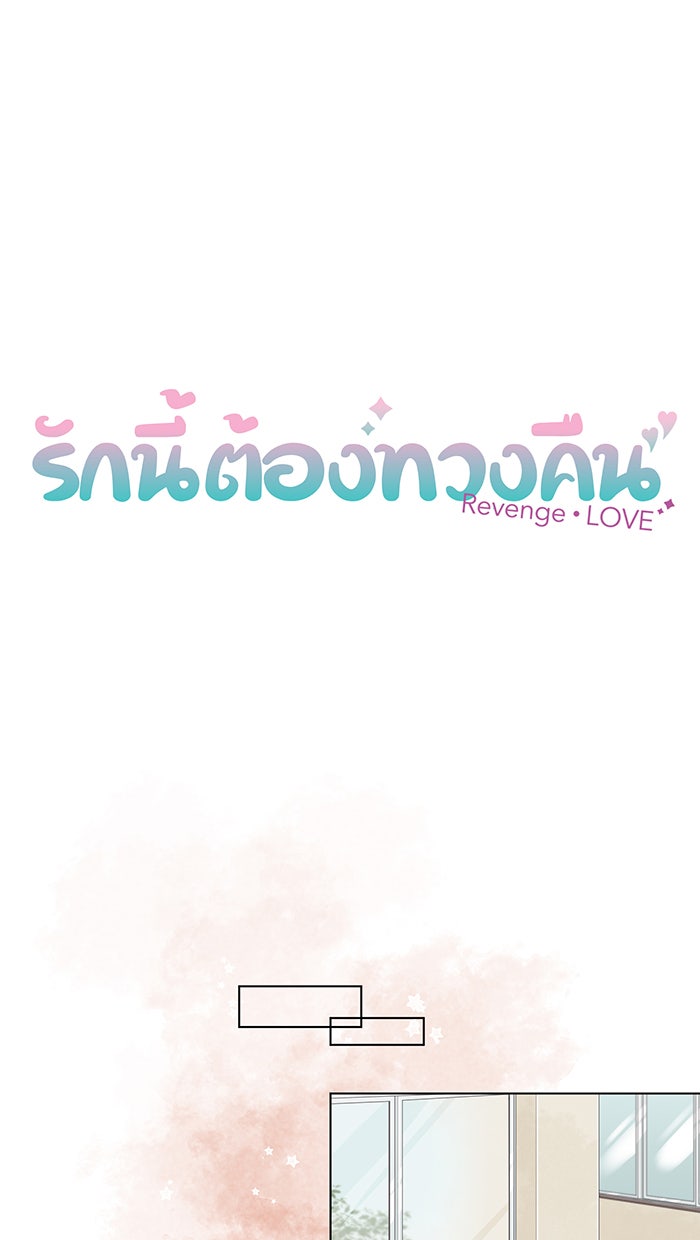 รักนี้ต้องทวงคืน - หน้า 4
