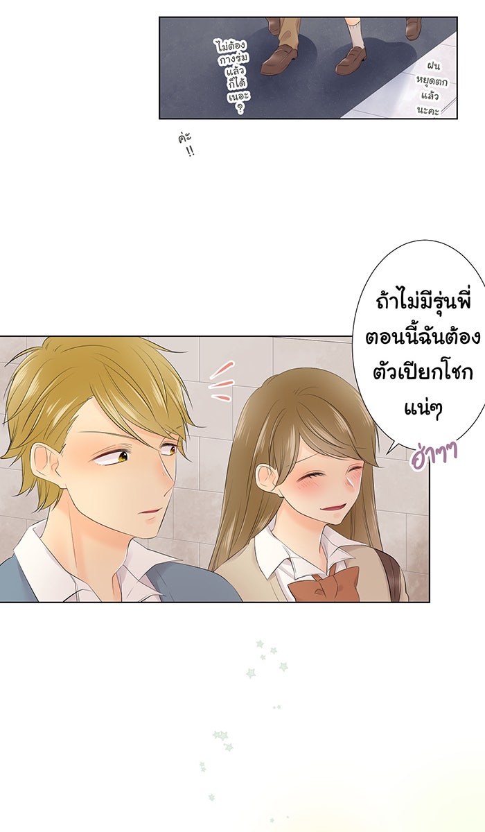 รักนี้ต้องทวงคืน - หน้า 40