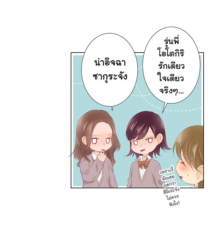 รักนี้ต้องทวงคืน - หน้า 11