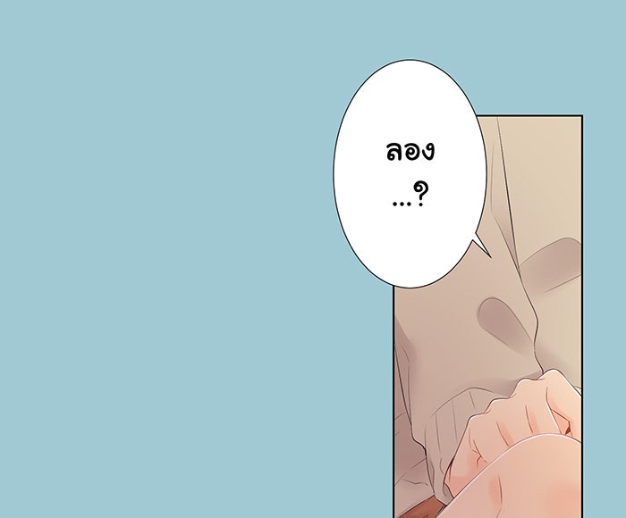 รักนี้ต้องทวงคืน - หน้า 17
