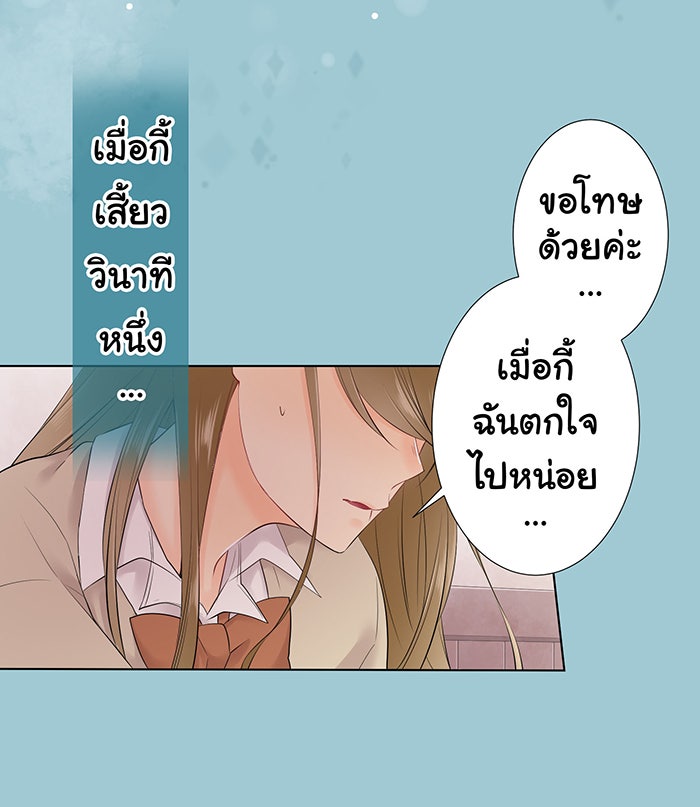 รักนี้ต้องทวงคืน - หน้า 21