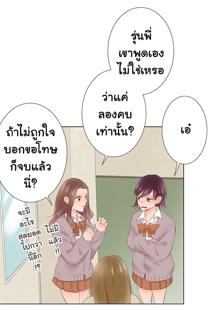 รักนี้ต้องทวงคืน - หน้า 29