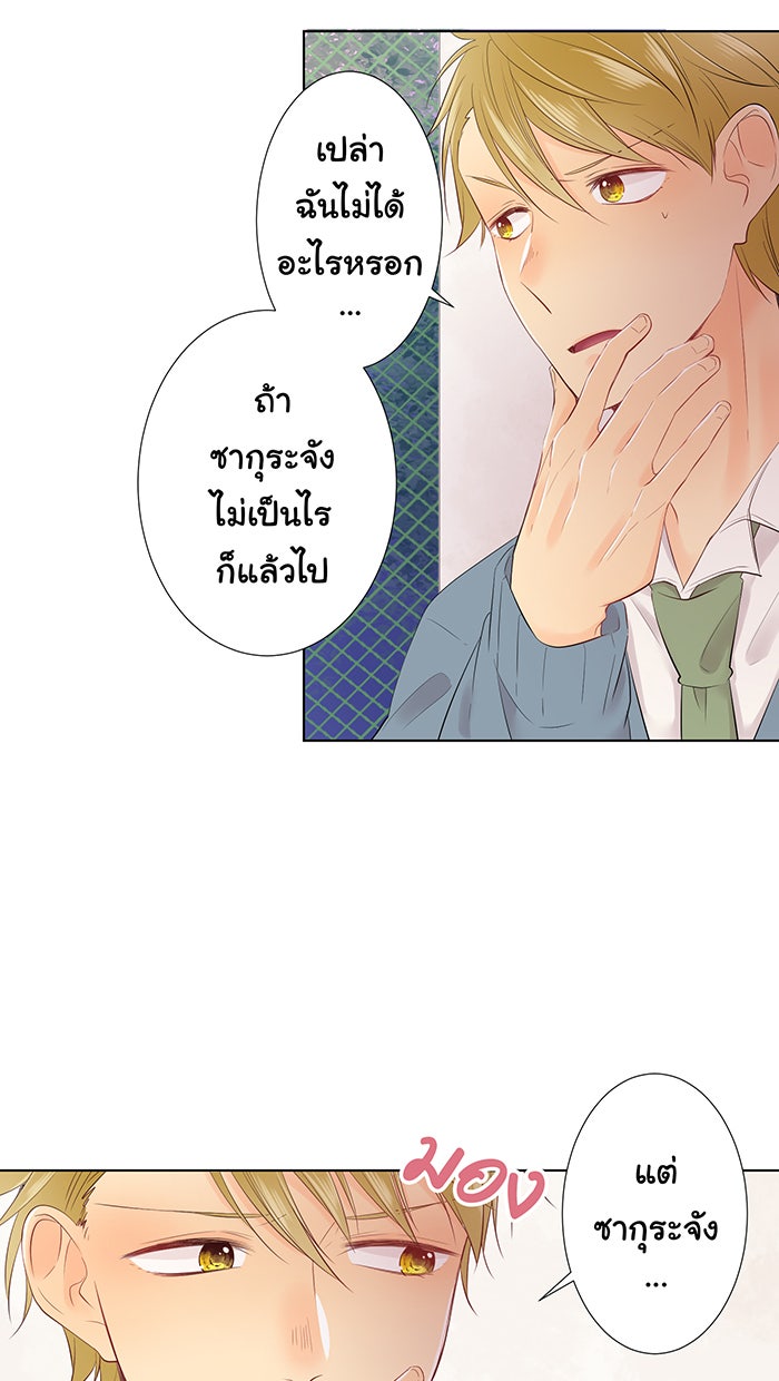 รักนี้ต้องทวงคืน - หน้า 3