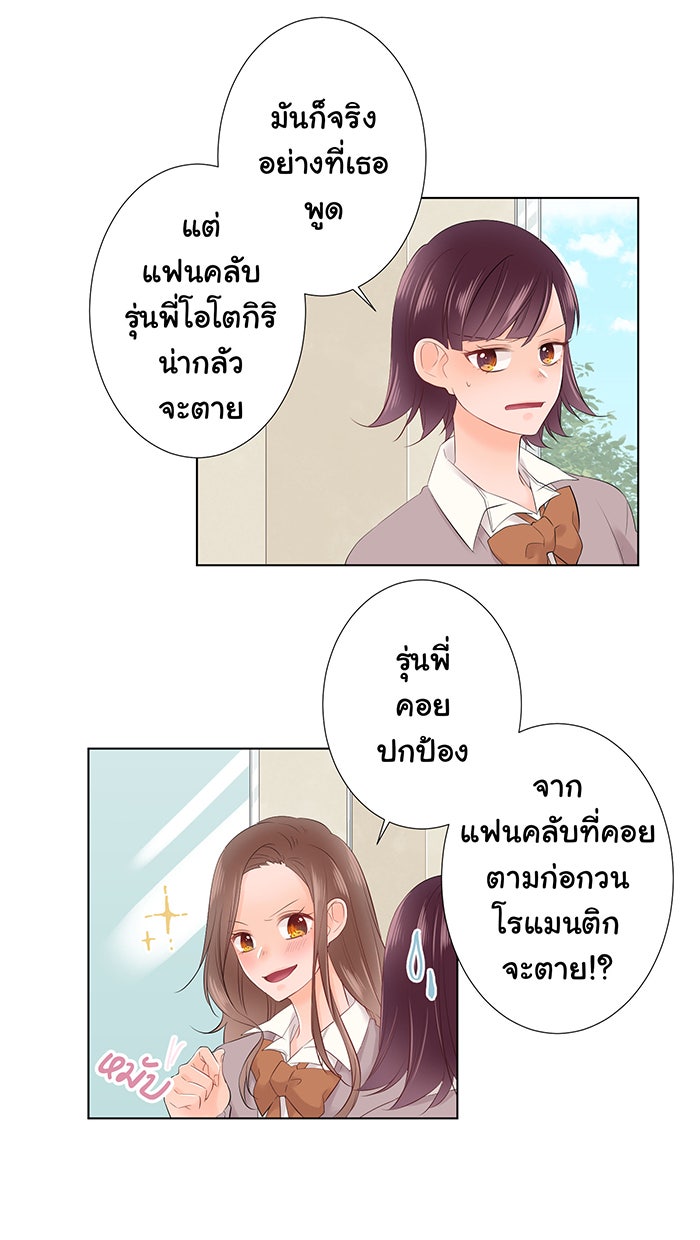รักนี้ต้องทวงคืน - หน้า 30