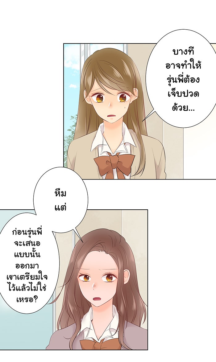 รักนี้ต้องทวงคืน - หน้า 33